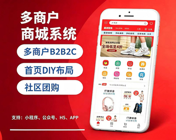 B2B2C多商户商城源码+商家入驻小程序app h5开源电商系统 - PHP