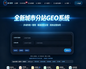 GEOAI 城市源码城市分站geo豆包分站源码贴牌AI搜索分站 - PHP