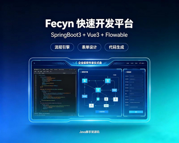 Fecyn快速开发平台（流程版） - Java