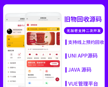 省钱兄JAVA旧物回收快递上门回收系统源码小程序＋公众号＋APP＋H5