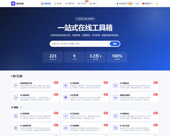 工具站群搭建系统 多语言站群批量部署系统 AI自动生成功能代码并批量建站 - PHP