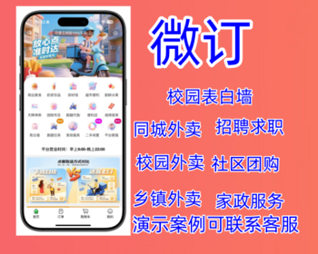 微订校园外卖跑腿小程序 - Java