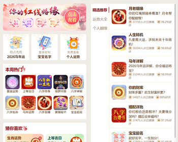 2026马年运势算命宝宝起名塔罗风水测算占卜八字周易算财运姻缘精批生辰测算网站源码 - ThinkPHP