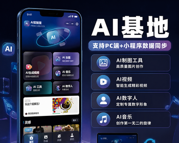AI基地AI制图工具AI视频AI数字人AI音乐智能体工具集合系统 - ThinkPHP