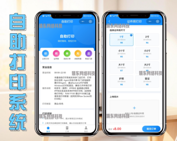 自助打印、证件照小程序多门店系统 - ThinkPHP