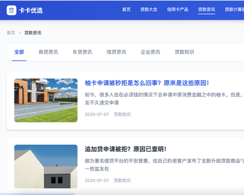 助贷金融流量站-后端java spring boot