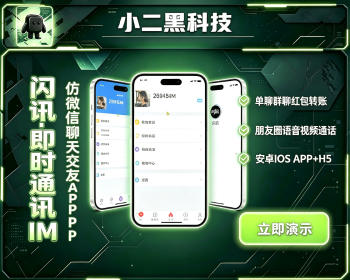 闪讯-即时通讯IM/聊天交友APP源码/语音视频通话聊天 - ThinkPHP