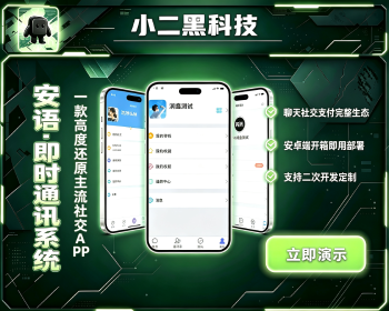 安语-即时通讯系统 | 一键搭建专属聊天软件 源码直售 + 搭建服务 - ThinkPHP