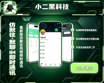 默聊-仿默往风格 IM 即时通讯源码，功能齐全运行稳定，无加密无后门-商业级 - ThinkPHP