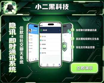 隐讯-源码 仿默往社交聊天系统 前后端完整源码 + 部署教程 - ThinkPHP
