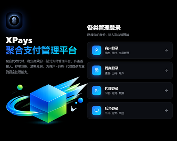 全开源Laravel聚合代收代付系统多通道路由代理商户后台