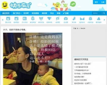 92game仿《快乐麻花》网站源码 笑话搞笑图片网站源码 帝国CMS - PHP
