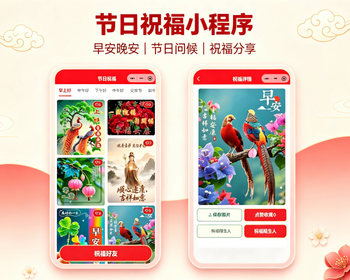 2026节日祝福微信小程序流量主个人腾讯广告变现收益 - PHP
