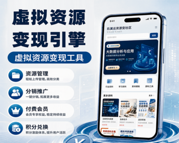 虚拟资源知识付费变现引擎虚拟资源轻松上传管理系统资源变现工具 - ThinkPHP