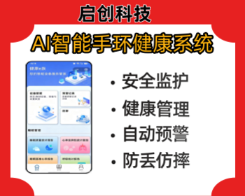 Ai智能健康手环Ai数字健康设备智能手表同频共振智能检测 - 小程序 / uni-app