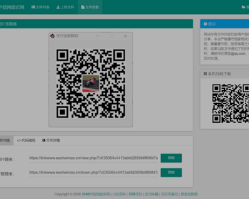 全新UI彩虹外链网盘系统源码v5.6 【附前后端美化模板】 - PHP