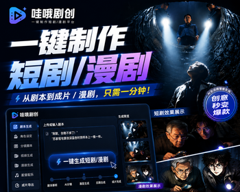 AI短剧/漫剧制作AI智能短剧创作自动写剧本分集生成角色做场景分镜ai视频制作生成短剧 - HTML / 前端静态
