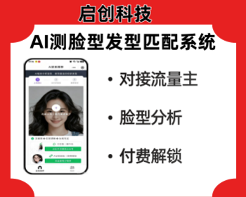 AI发型推荐系统美业轻创业流量主免费看和付费看AI虚拟换发型广告付费解锁假发商城源 - 小程序 / uni-app