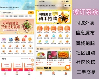 一个平台搞定外卖+团购+邻里社交，微订帮你打造真正的本地生活圈！ - Java