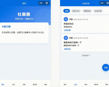 社区交流微信小程序源码小区小程序社区论坛小区论坛 - PHP