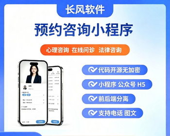通用在线预约咨询小程序 - ThinkPHP