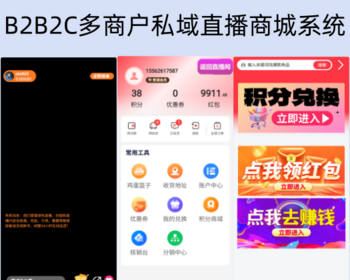 私域直播带货小程序H5丨电商直播带货APP源码 - 小程序 / uni-app