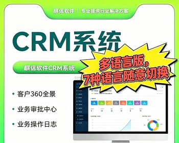 【全开源】Java版多语种CRM管理系统/系统源码