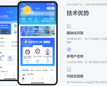 2026云商会协会小程序管理系统源码会员软件机构社团商圈校友私董会平台沃德云商协系统 - ThinkPHP