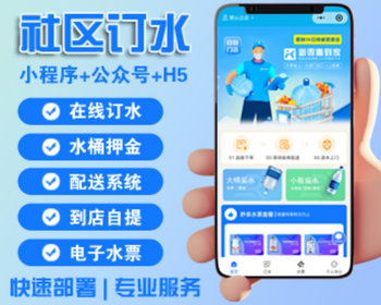 2026新版社区订水送水服务水站一键桶装水送水上门支持多门店电子水票配送系统开源源码 - ThinkPHP