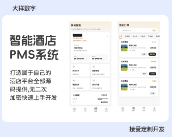 智慧酒店 PMS 全端源码｜Java 后端＋PC 管理端＋住客小程序＋商家移动端＋自助入住一体机