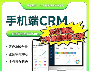【全开源】Java版多语种CRM/电脑端+手机端/系统源码