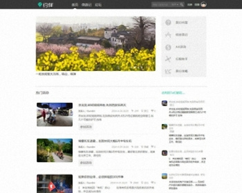 [Discuz]X3.2 约伴旅行-旅游活动网站模板 GBK UTF8 SC/TC - PHP