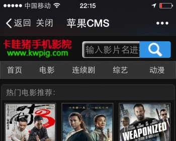 微信公众号电影网站源码模板 苹果cms8x手机视频电影黑色源码 - PHP