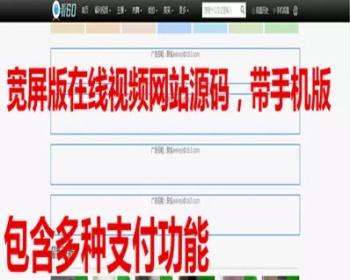 2016在线视频网站源码电影源码带手机版源码带APP电影程序 - PHP