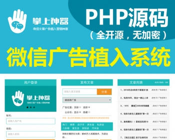 php版本微信广告植入源码微信弹窗广告源码朋友圈微信广告系统源代码微信广告植入源码
