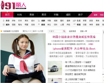 织梦DEDE仿91丽人女性网站程序源码 时尚女性网站 - PHP