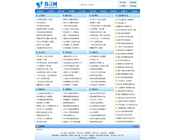 92game帝国CMS7.2仿《格言网》网源码 带 带手机版 - PHP