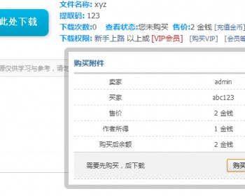 discuz插件网盘链接网址免跳转下载 - PHP
