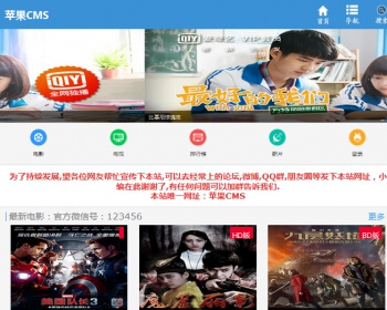 maccms8x苹果cms手机站在线程序 手机站微信吸粉 - PHP