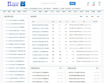 2016精仿《电影淘淘》电影天堂+采集规则 - PHP