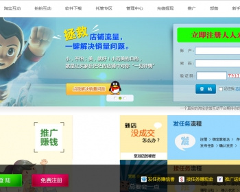 淘宝信誉源码 正版授权 马上赚钱 淘宝**信誉平台 - PHP