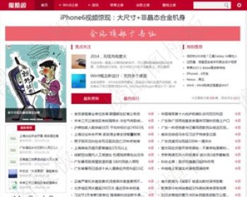 红色织梦文章资讯模板,DEDECMSIT博客模板,织梦博客源码,仿ITHOME - PHP