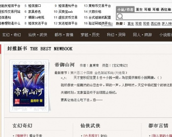 全自动采集版小说网站不用管理 - PHP