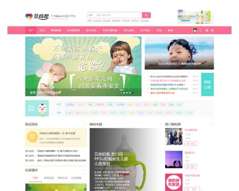 DiscuzX3.2模板 Hotmom!辣妈亲子 GBK+UTF dz育儿亲子门户模板 - PHP