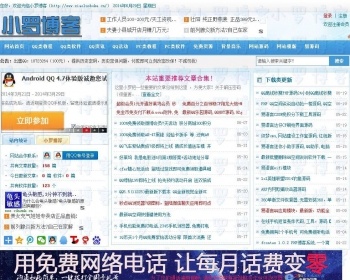 帝国cms蓝色QQ资讯类网站，小罗博客源码 - PHP