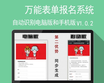 Discuz商业插件 表单报名系统 V1.0.2含手机版 - PHP