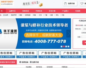 destoon6.0建材招商网站整站源码 建材招商模板带wap destoon招商门户网站 带数 - PHP
