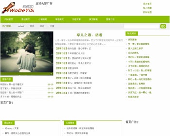 非常漂亮的清新的文章系统 - PHP