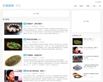 92game《蛋蛋赞》全球娱乐资讯门户 手机自适应 - PHP