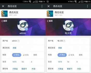 【西瓜】微社区会员 9.20160517 - PHP